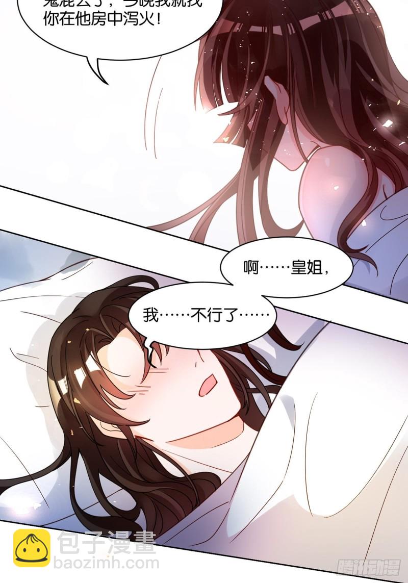 193：绝不共侍一妻！-第204话