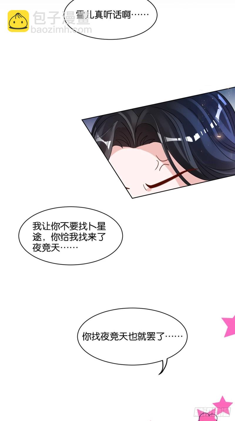 193：绝不共侍一妻！-第204话