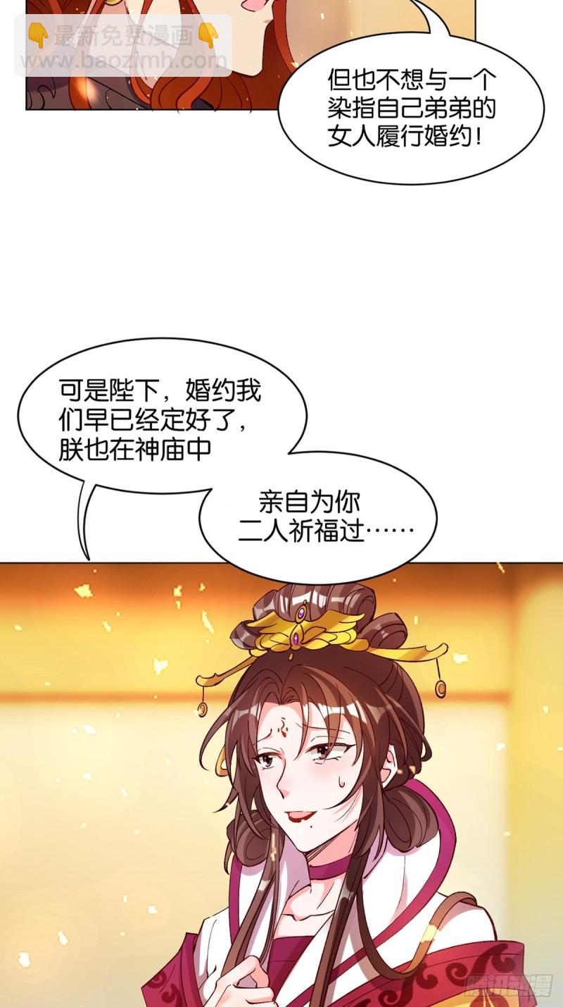 203：缔结婚约-第214话