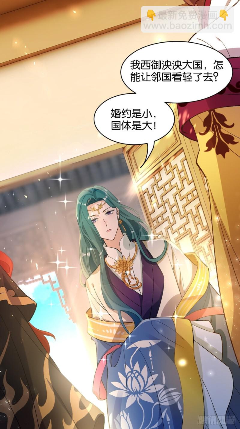 203：缔结婚约-第214话