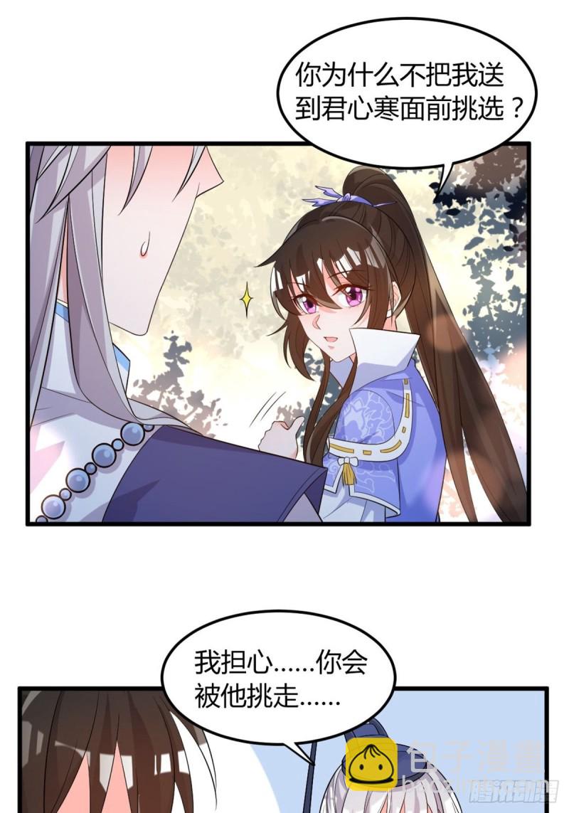 215：朕选她-第226话