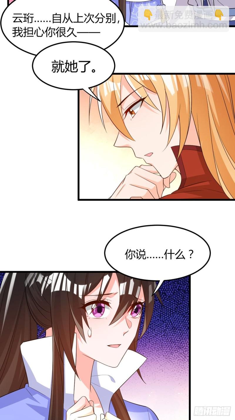 215：朕选她-第226话