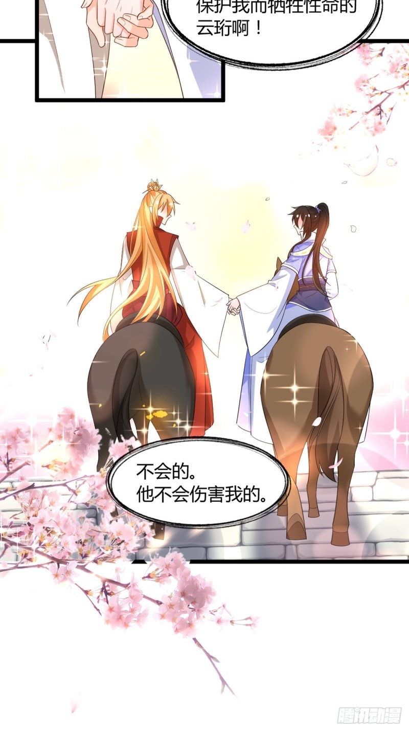 217：当心云珩-第228话