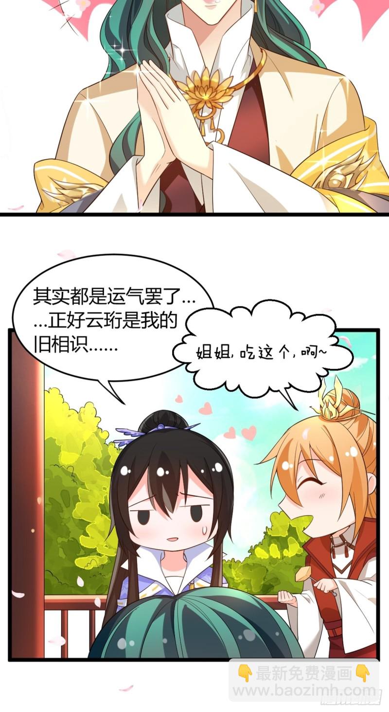 217：当心云珩-第228话