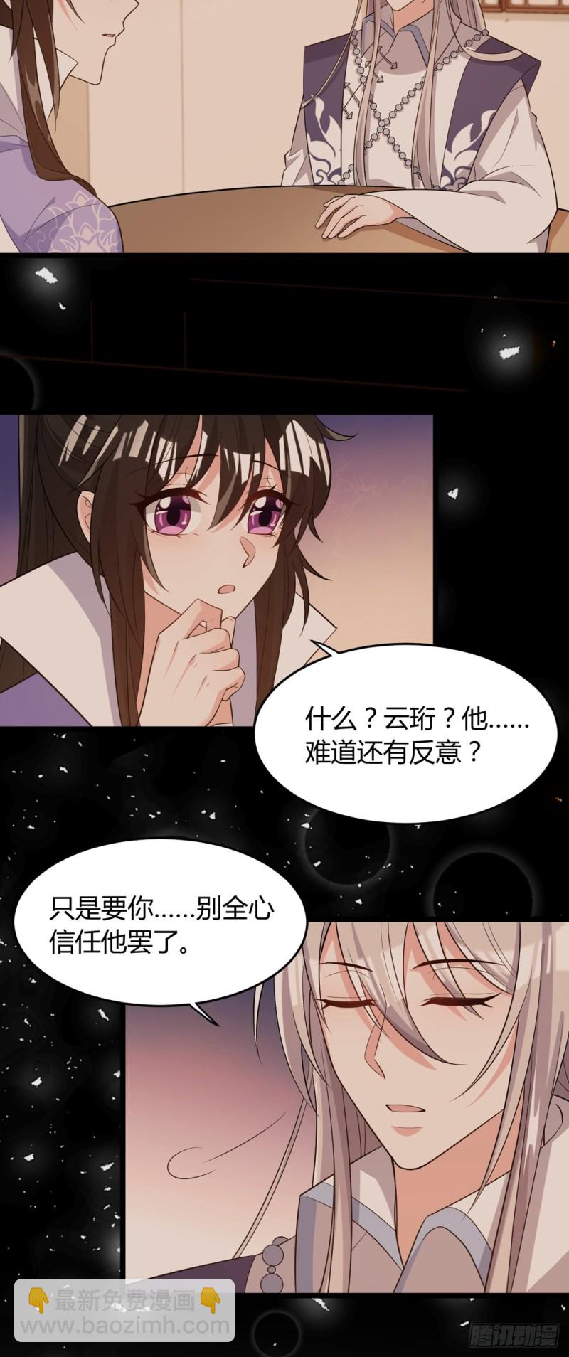217：当心云珩-第228话