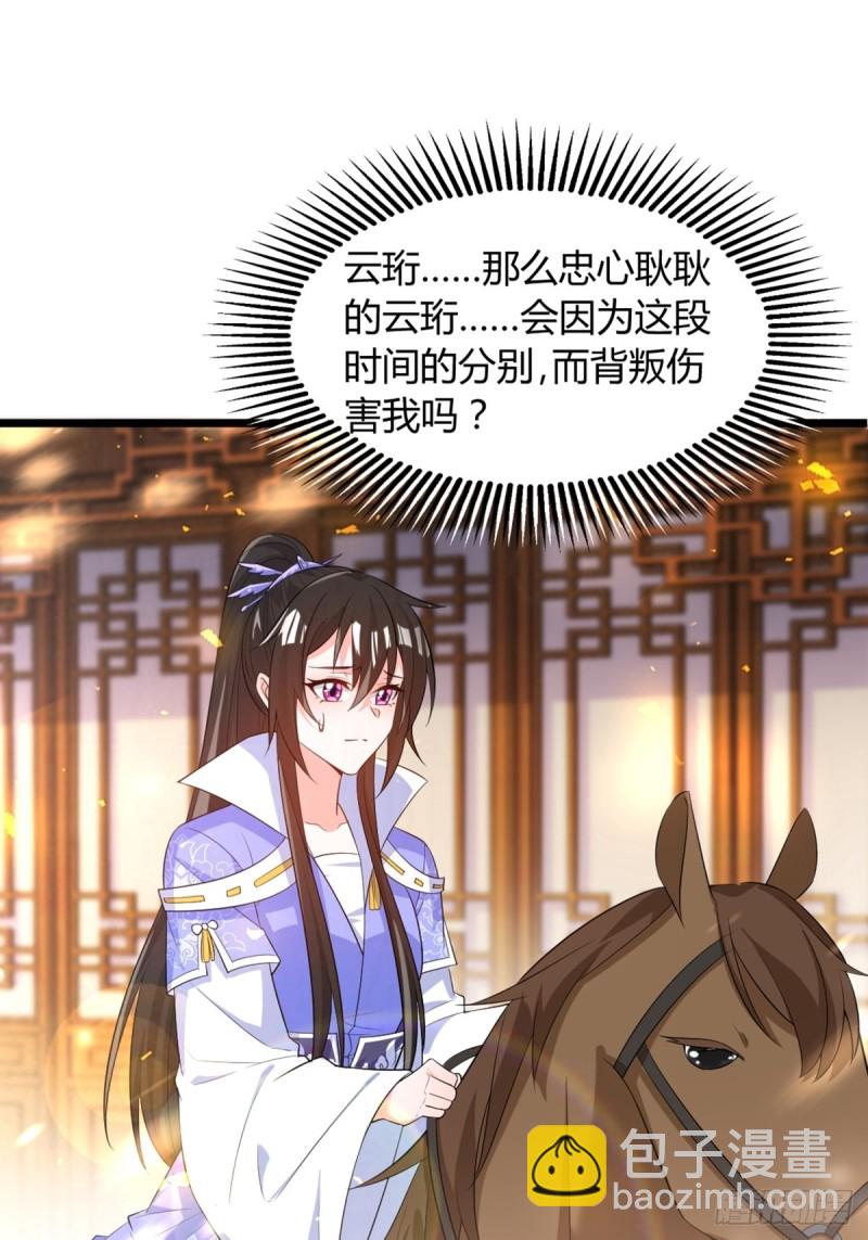 217：当心云珩-第228话