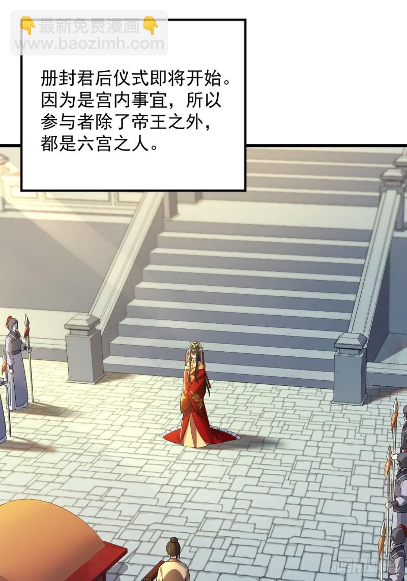 229话：君后册封仪式(1/2)-第240话