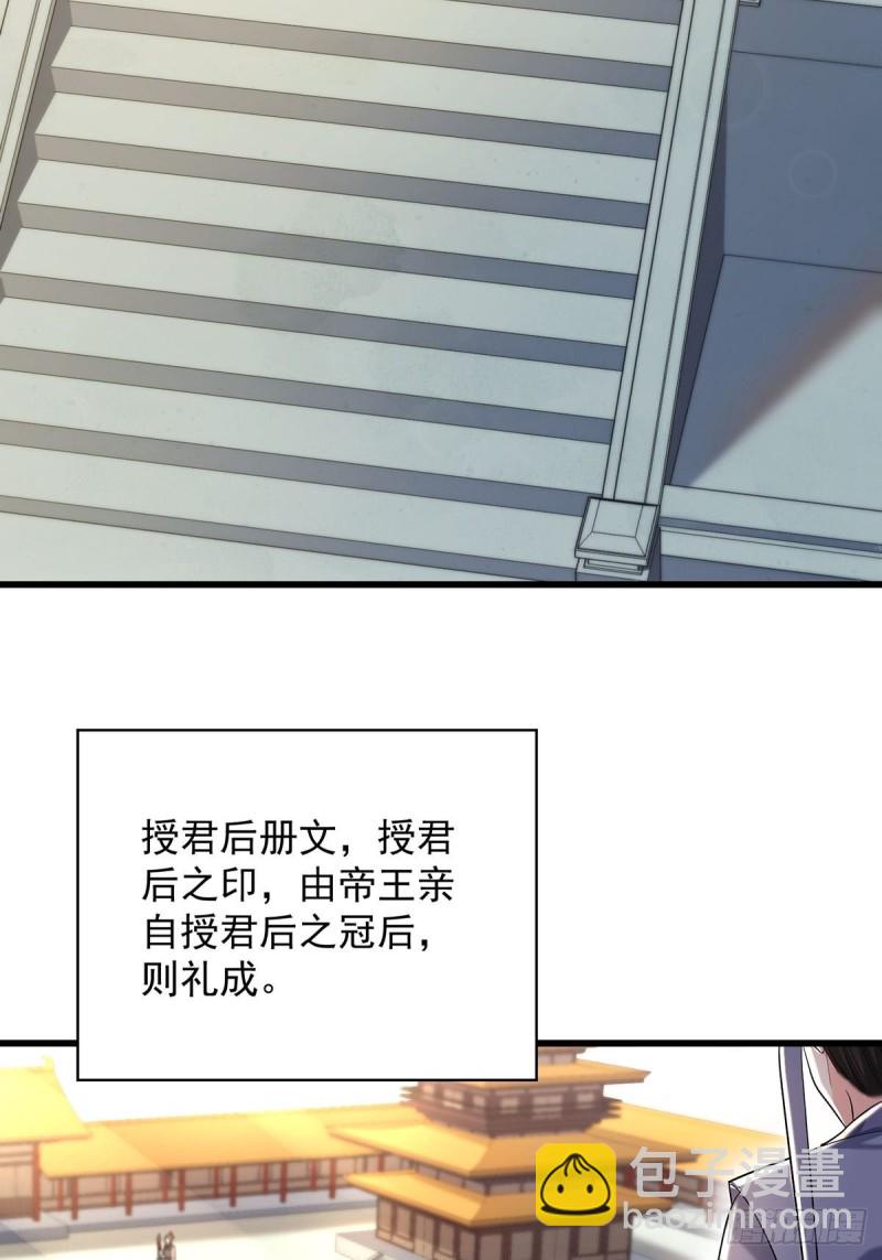 229话：君后册封仪式(1/2)-第240话