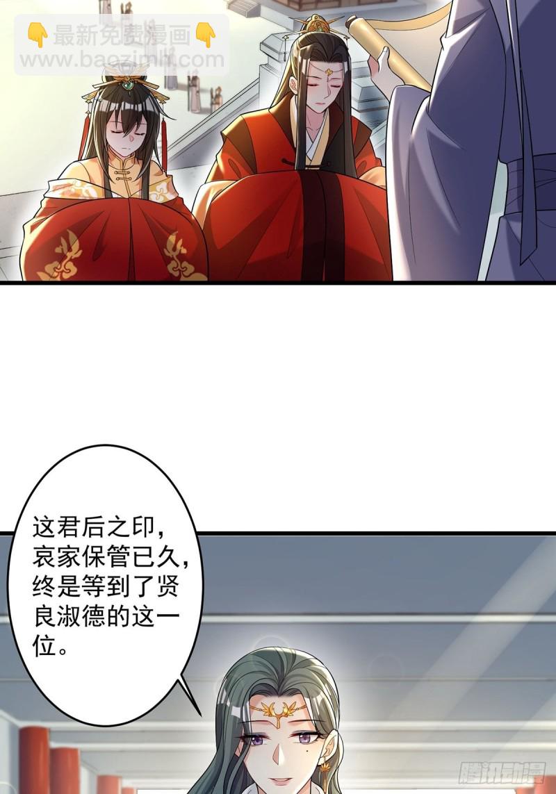 229话：君后册封仪式(1/2)-第240话