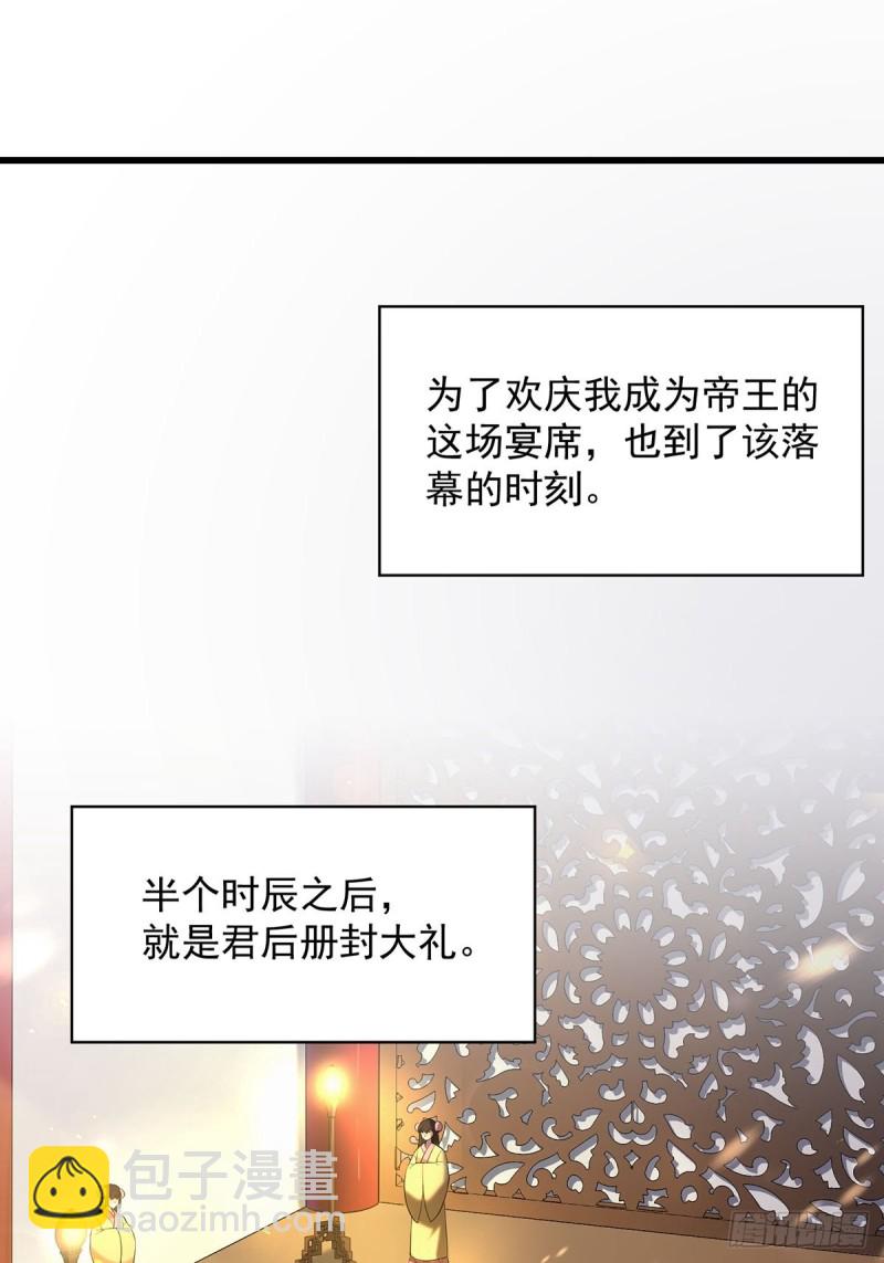 229话：君后册封仪式(1/2)-第240话