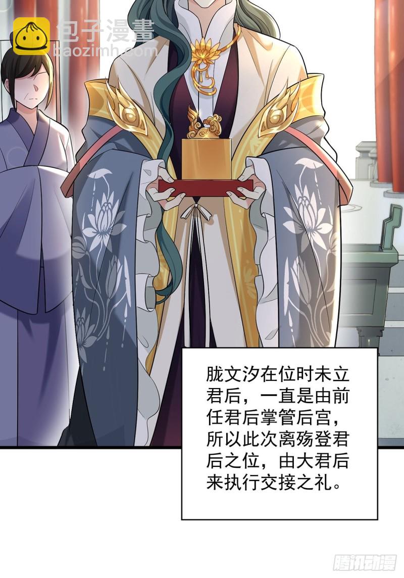 229话：君后册封仪式(1/2)-第240话