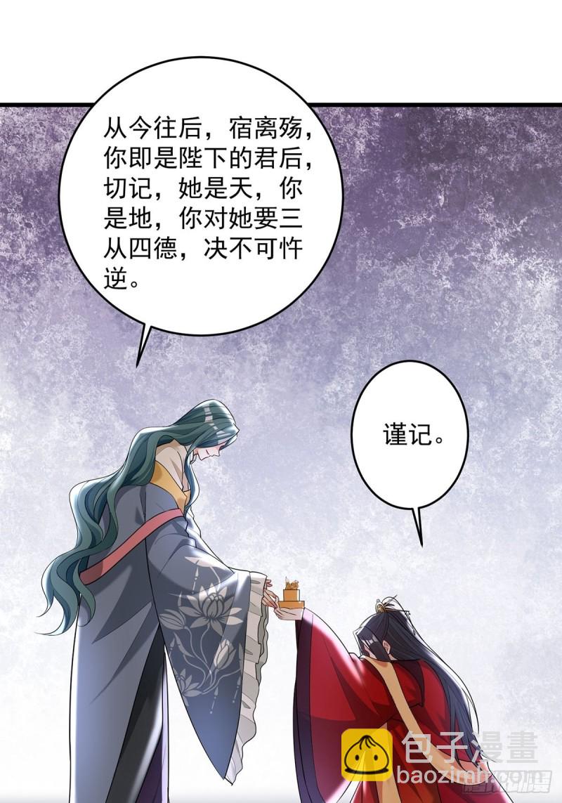 229话：君后册封仪式(1/2)-第240话