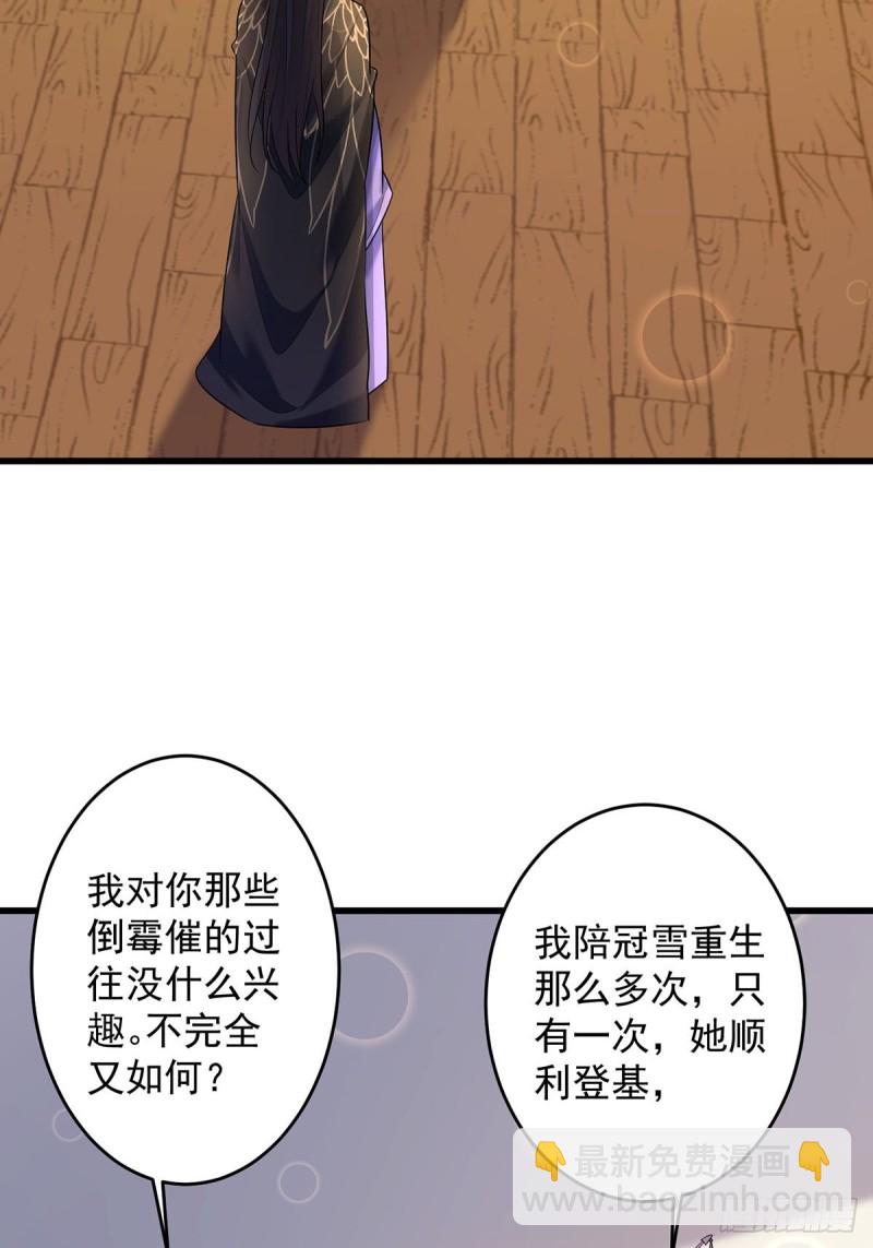 229话：君后册封仪式(1/2)-第240话