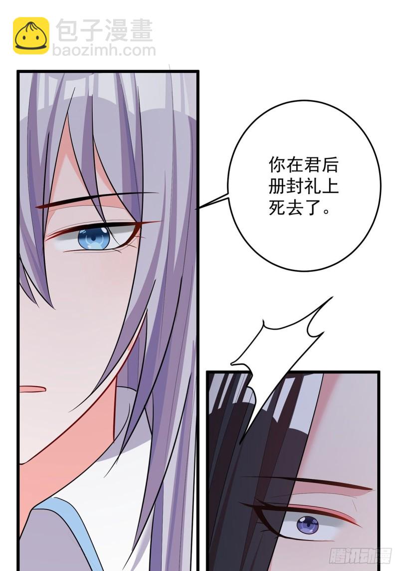 229话：君后册封仪式(1/2)-第240话