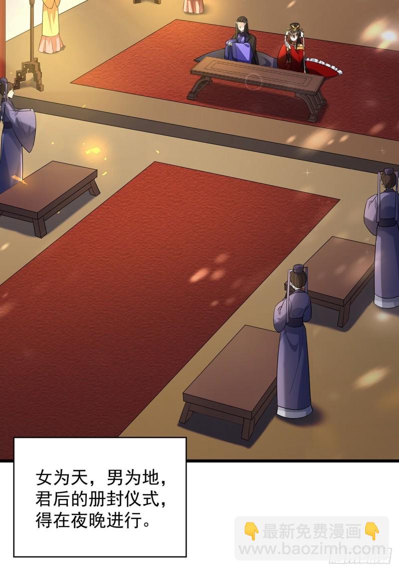 229话：君后册封仪式(1/2)-第240话