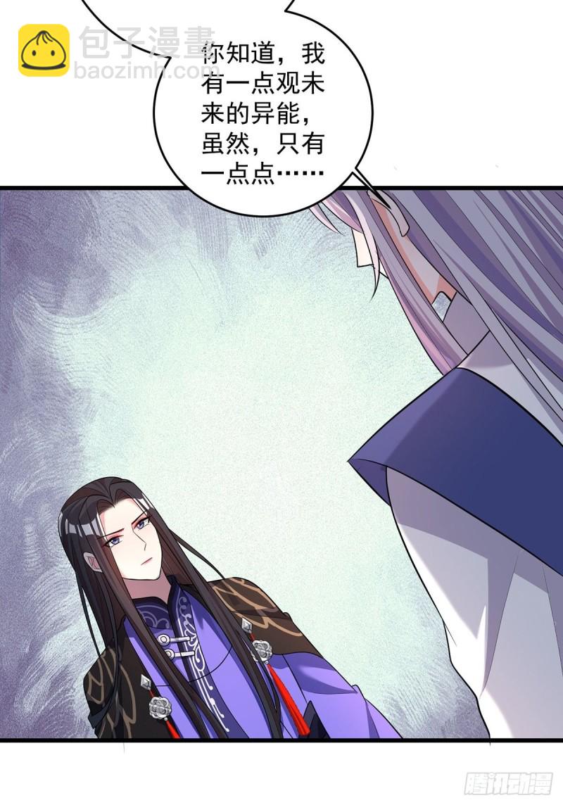 229话：君后册封仪式(1/2)-第240话