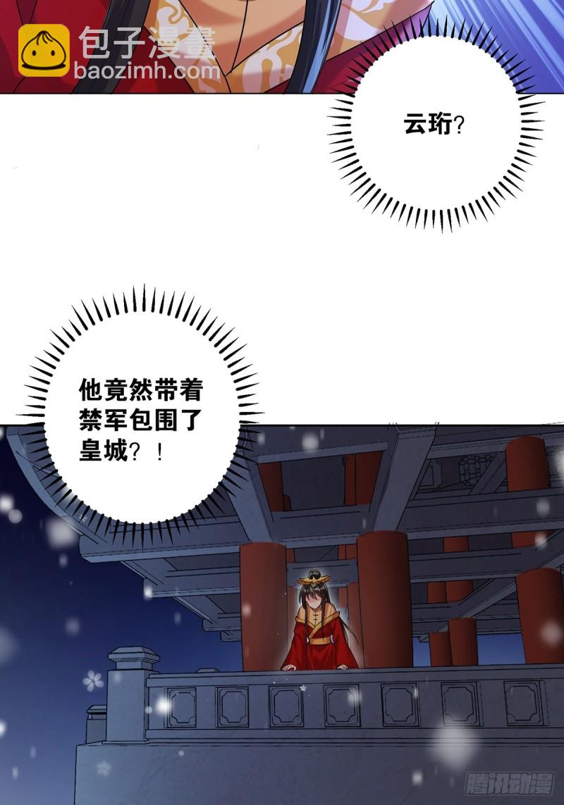 233话：云珩的背叛(1/2)-第244话