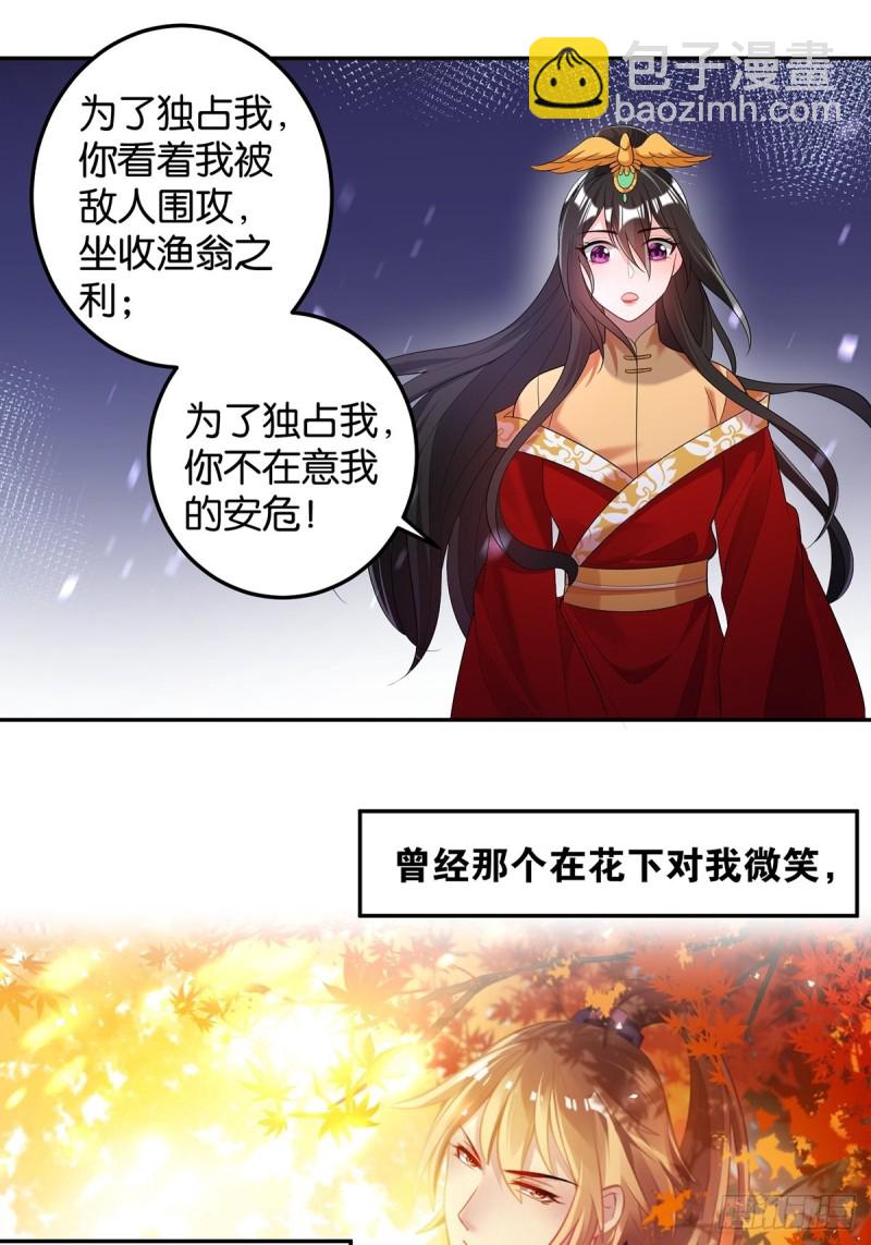 233话：云珩的背叛(1/2)-第244话