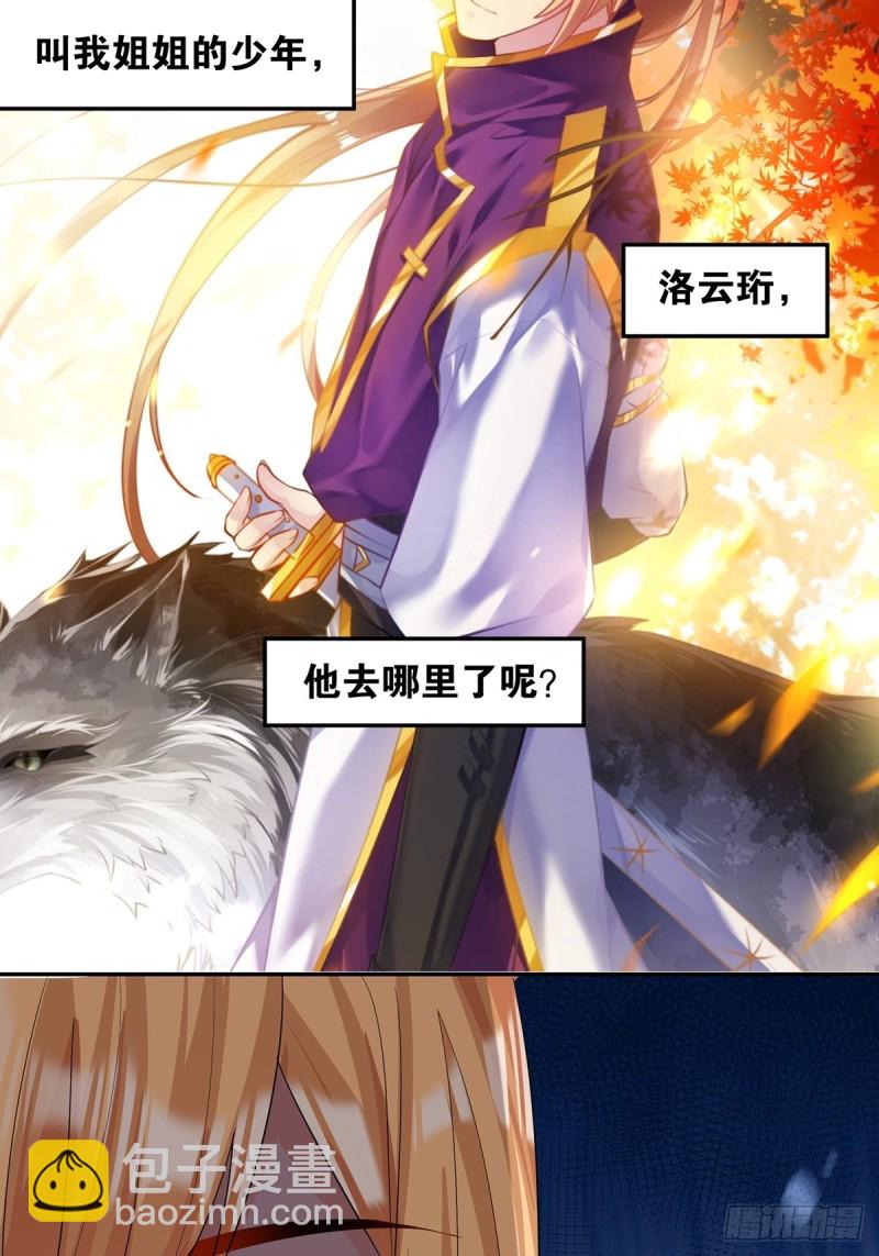 233话：云珩的背叛(1/2)-第244话