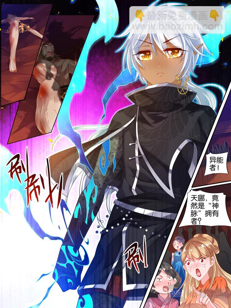 第30话 异能少年-第30话
