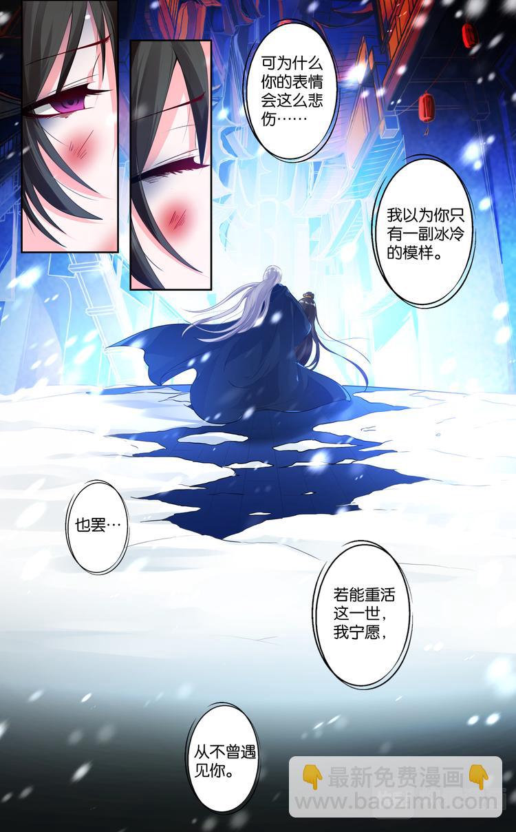 第4话 雪落白头-第4话