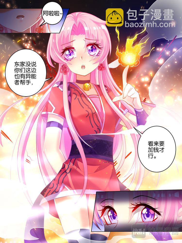 第36话 异能者来袭-第36话