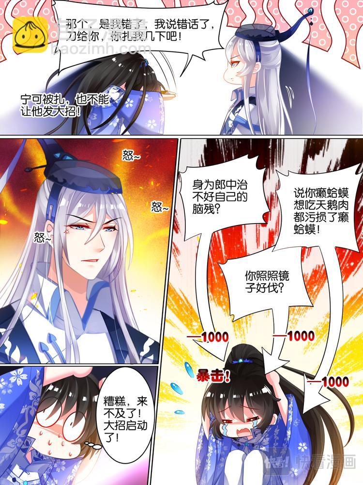 第36话 异能者来袭-第36话