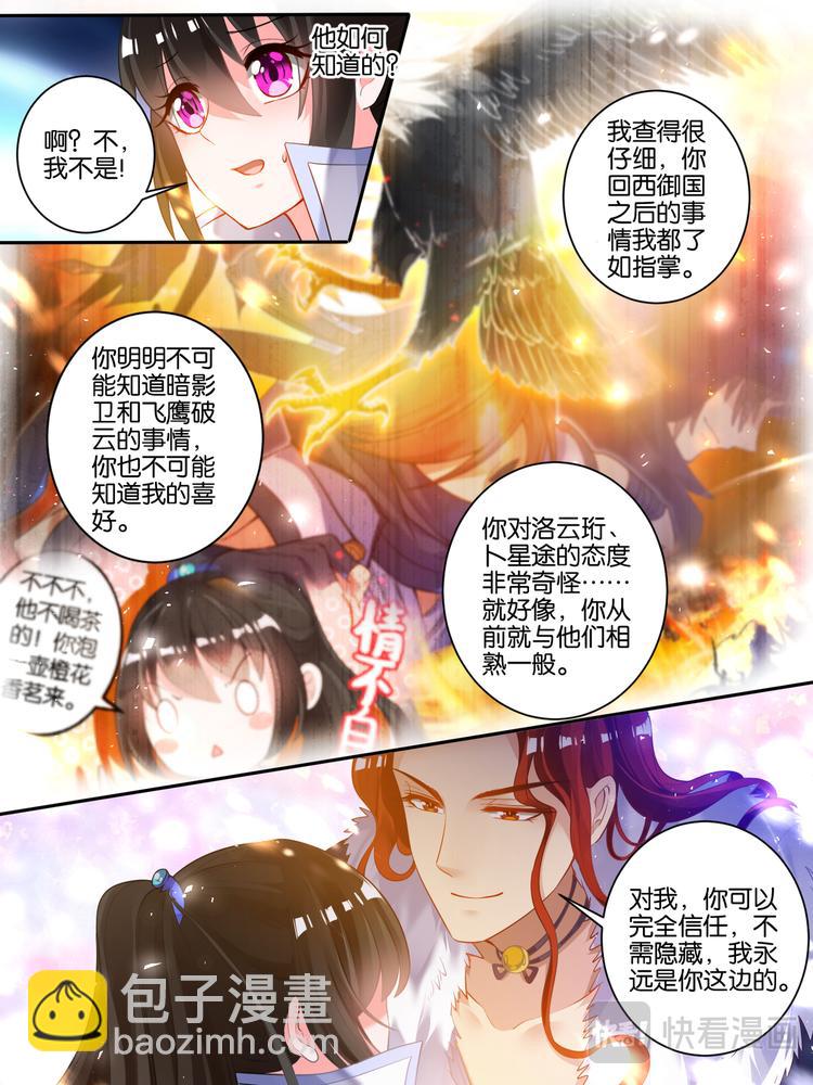 第44话 身世之谜-第44话