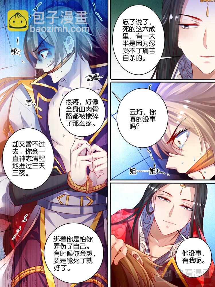第46话 卞城王中毒-第46话