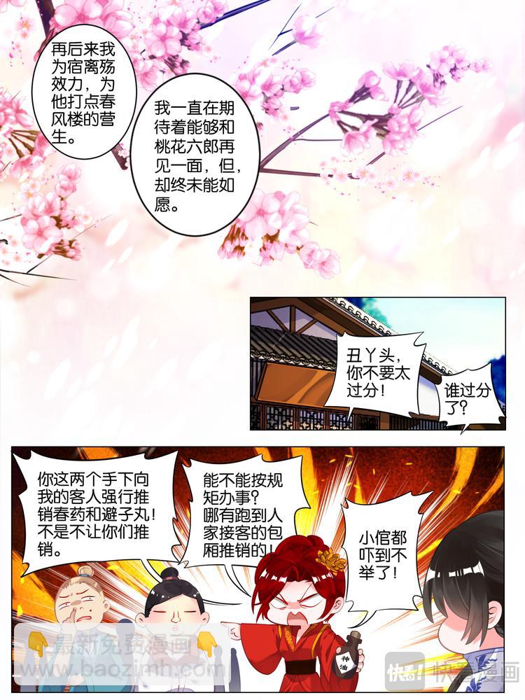 番外：芳华不负（下）-第52话