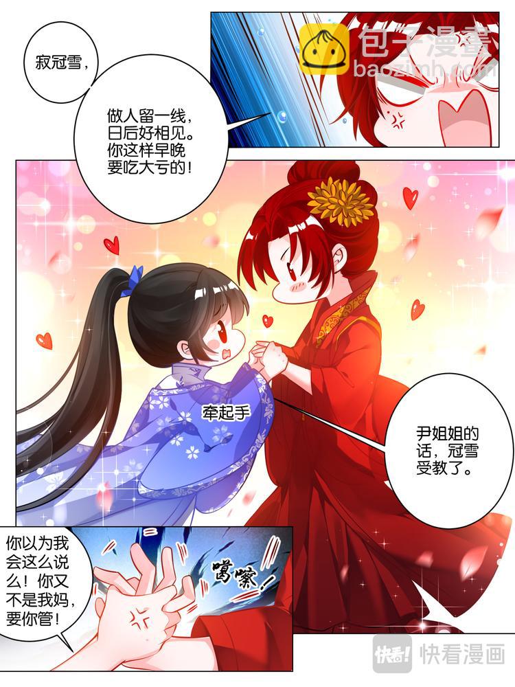 番外：芳华不负（下）-第52话