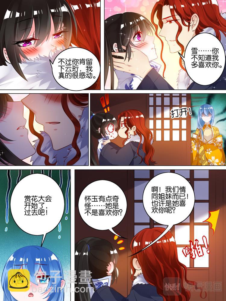 第52话 新欢旧爱-第54话