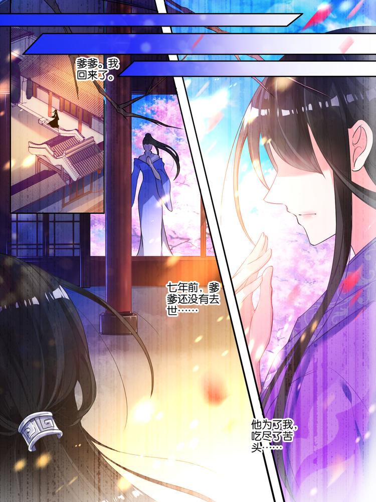 第8话 爹爹长欢-第8话