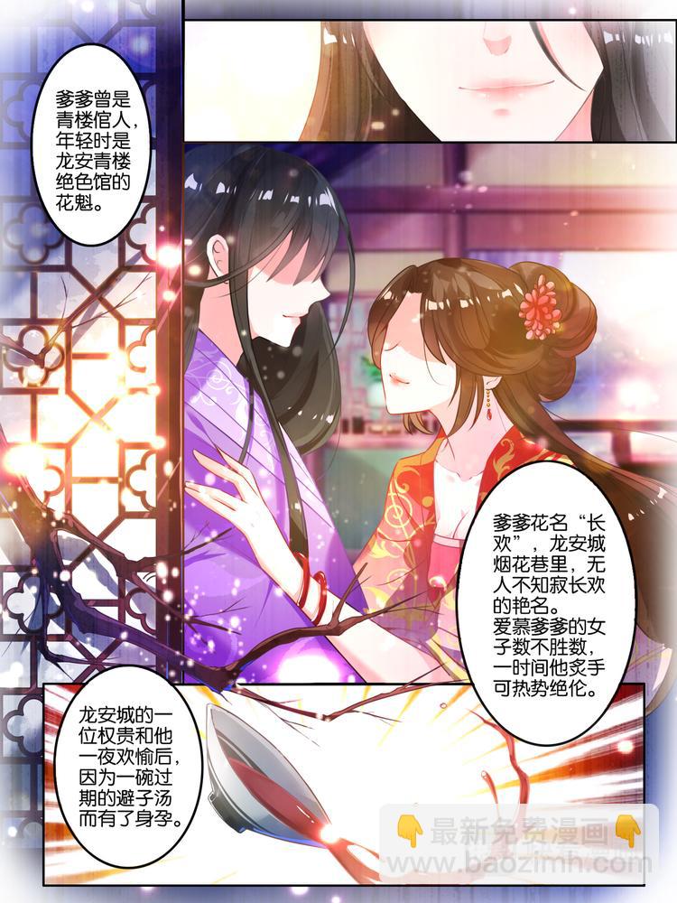 第8话 爹爹长欢-第8话
