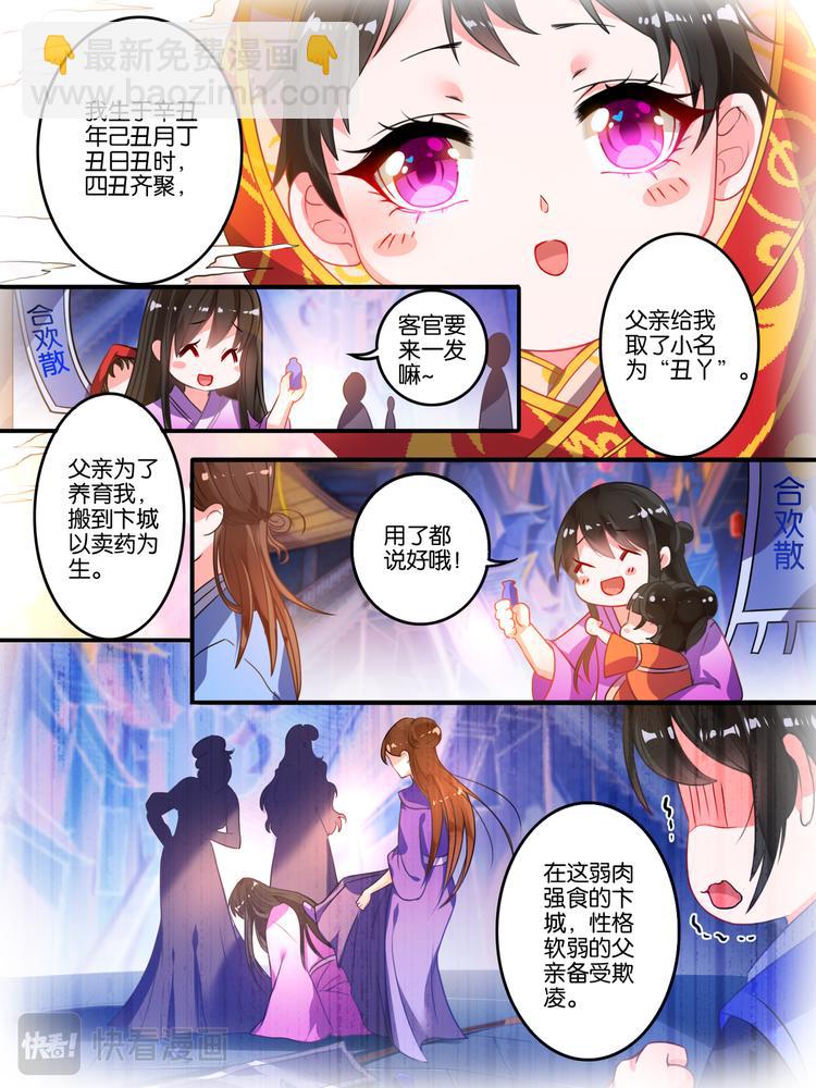 第8话 爹爹长欢-第8话