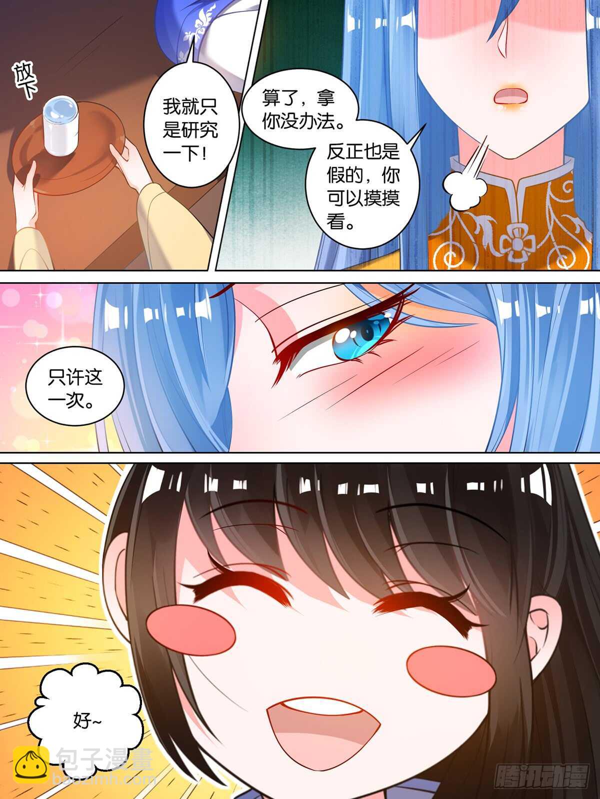 第68话 离不开我-第72话