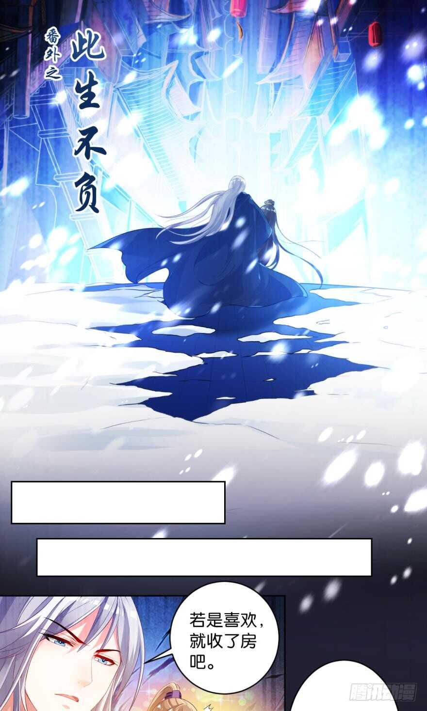番外：此生不负（上）-第76话