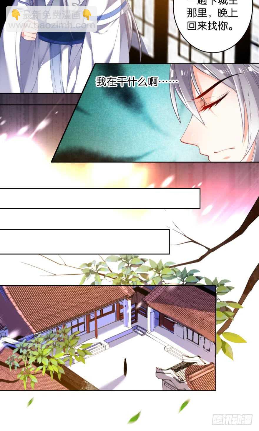 番外：此生不负（上）-第76话