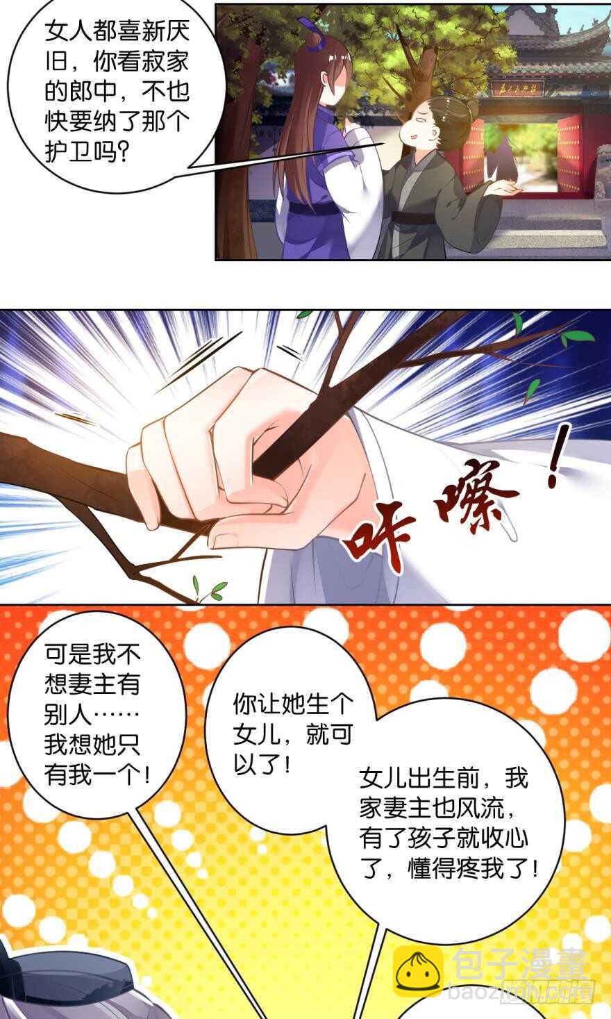 番外：此生不负（上）-第76话