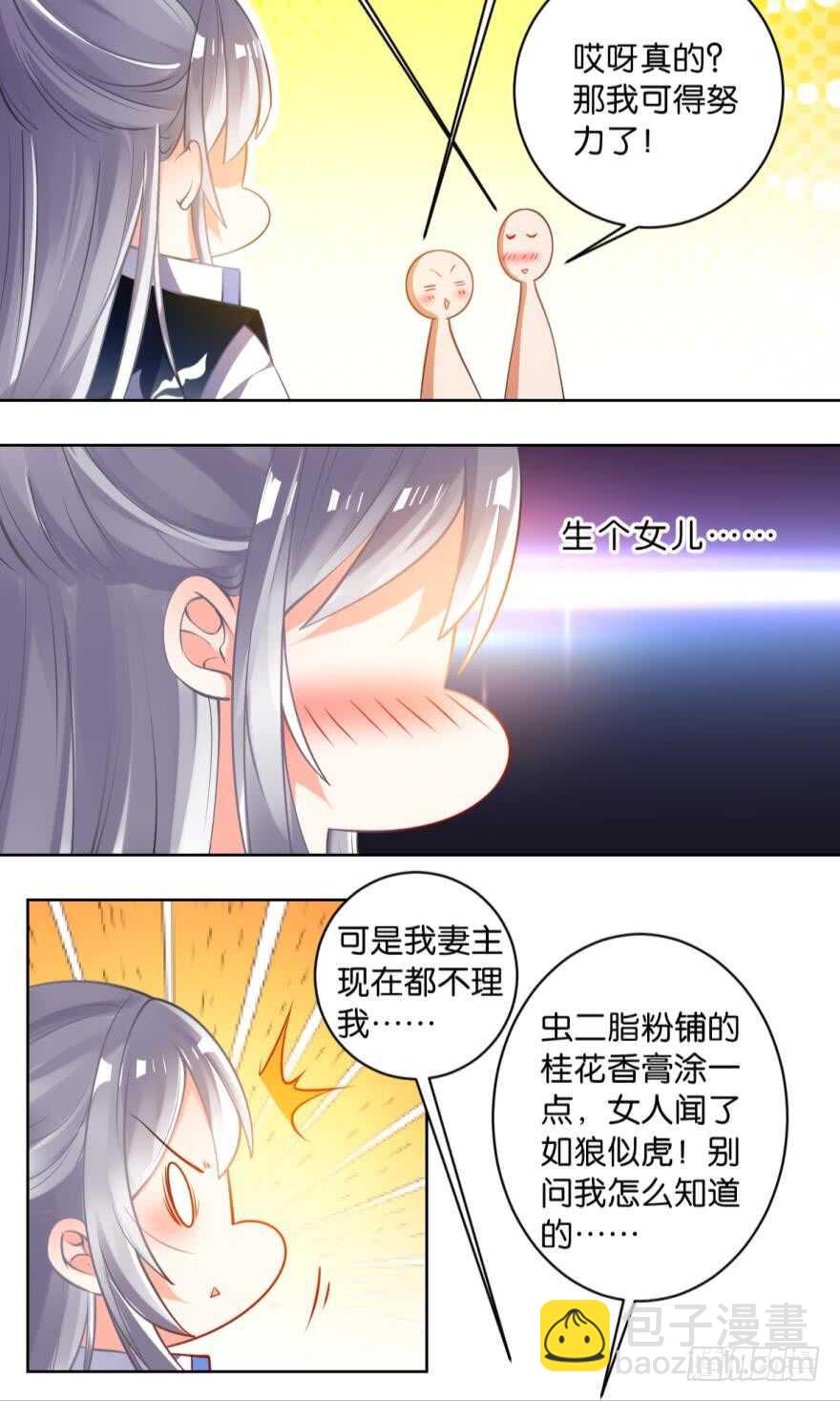 番外：此生不负（上）-第76话