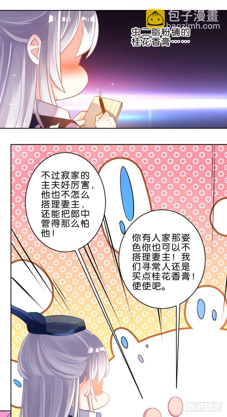 番外：此生不负（上）-第76话