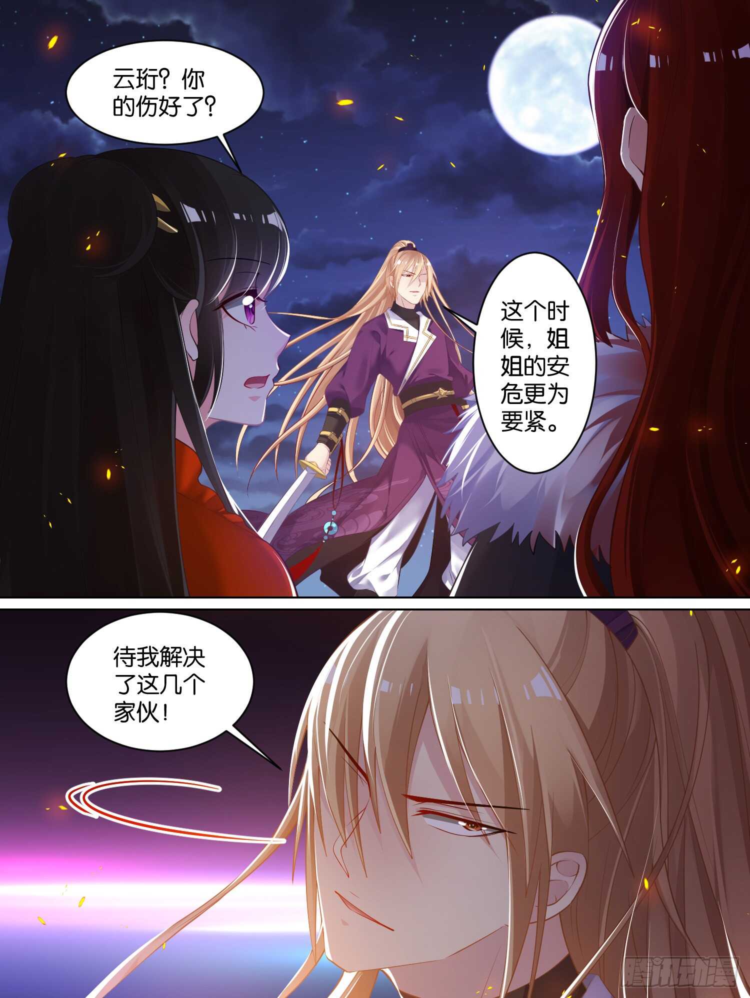 第74话：敢动我的人？-第80话