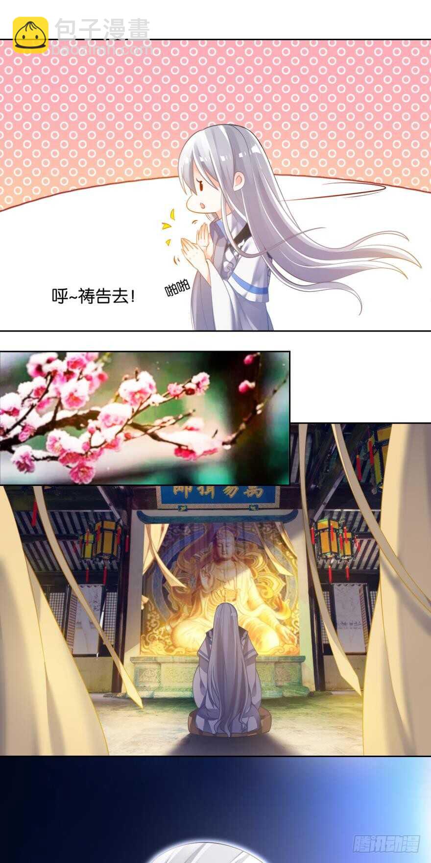 第76话：喜欢就收了-第82话