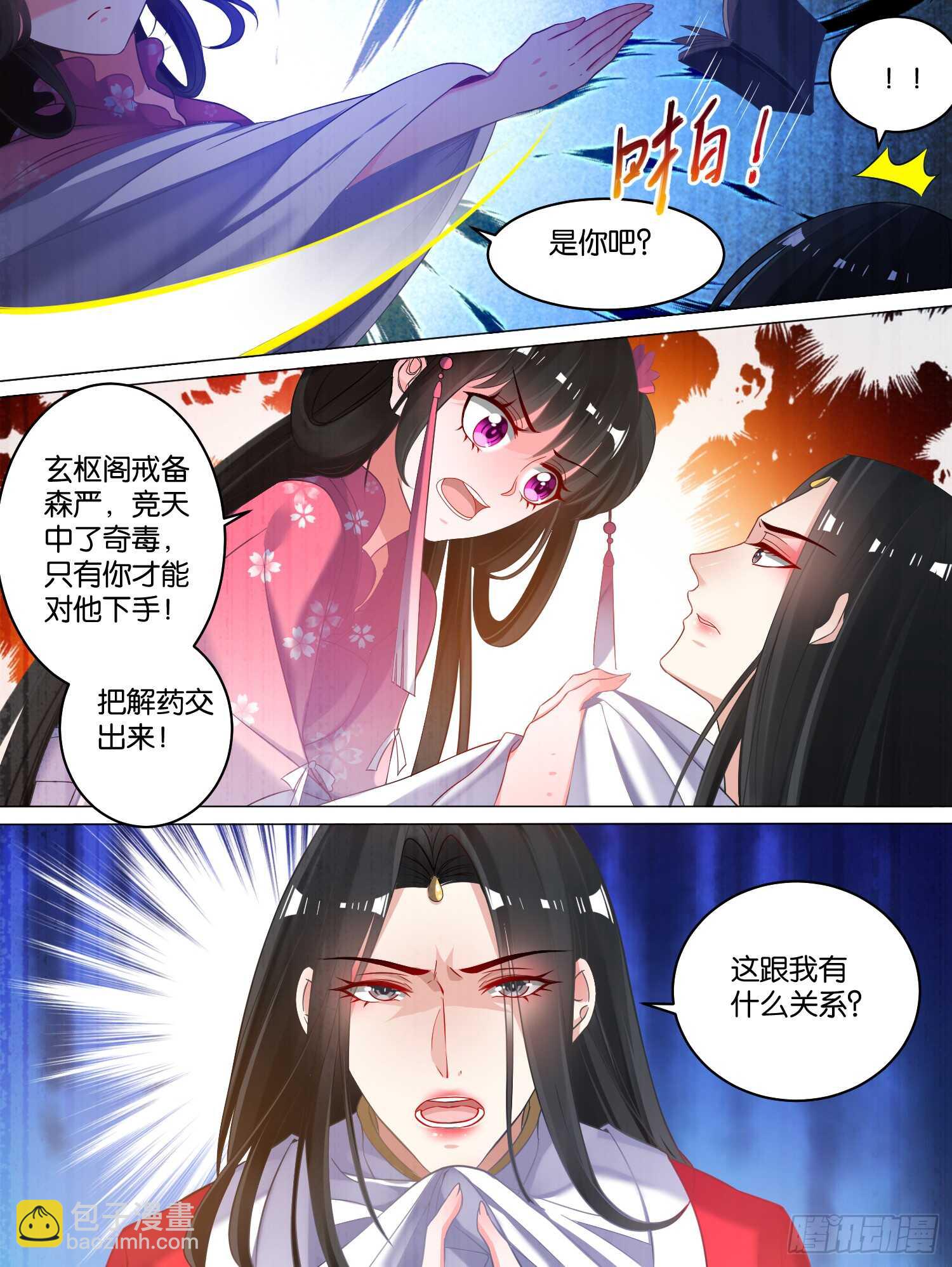 第78话：天绝之毒-第84话