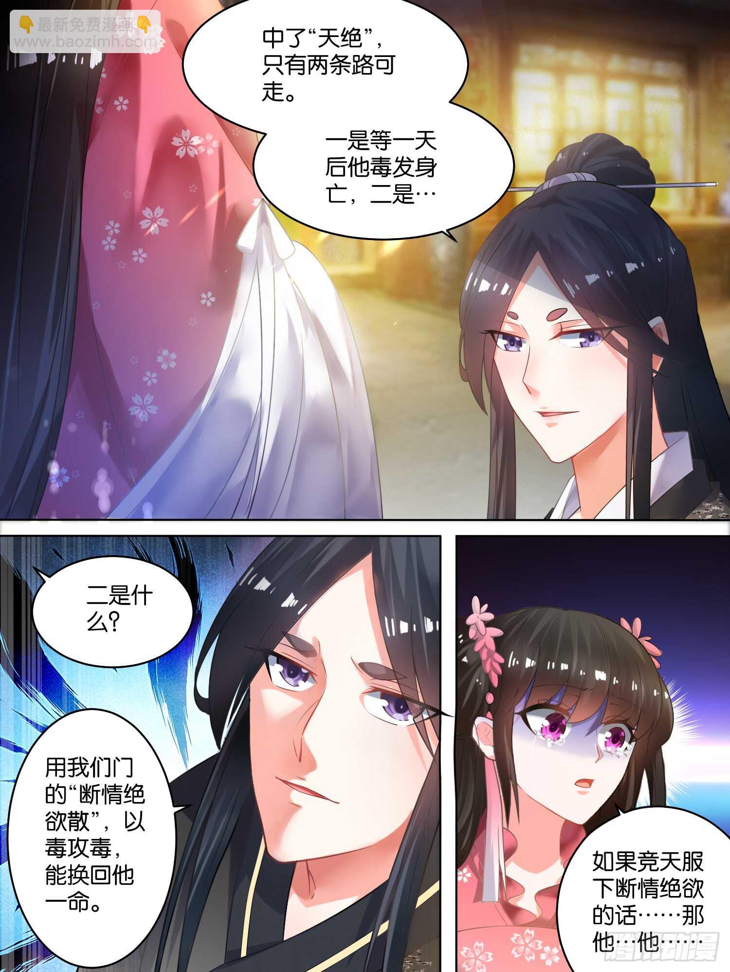 第78话：天绝之毒-第84话