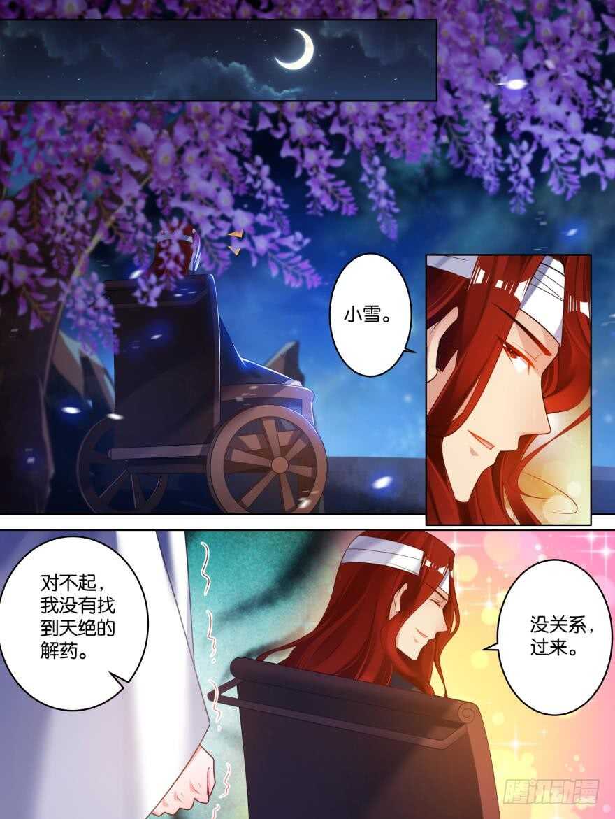 第80话：怎能背叛我-第86话
