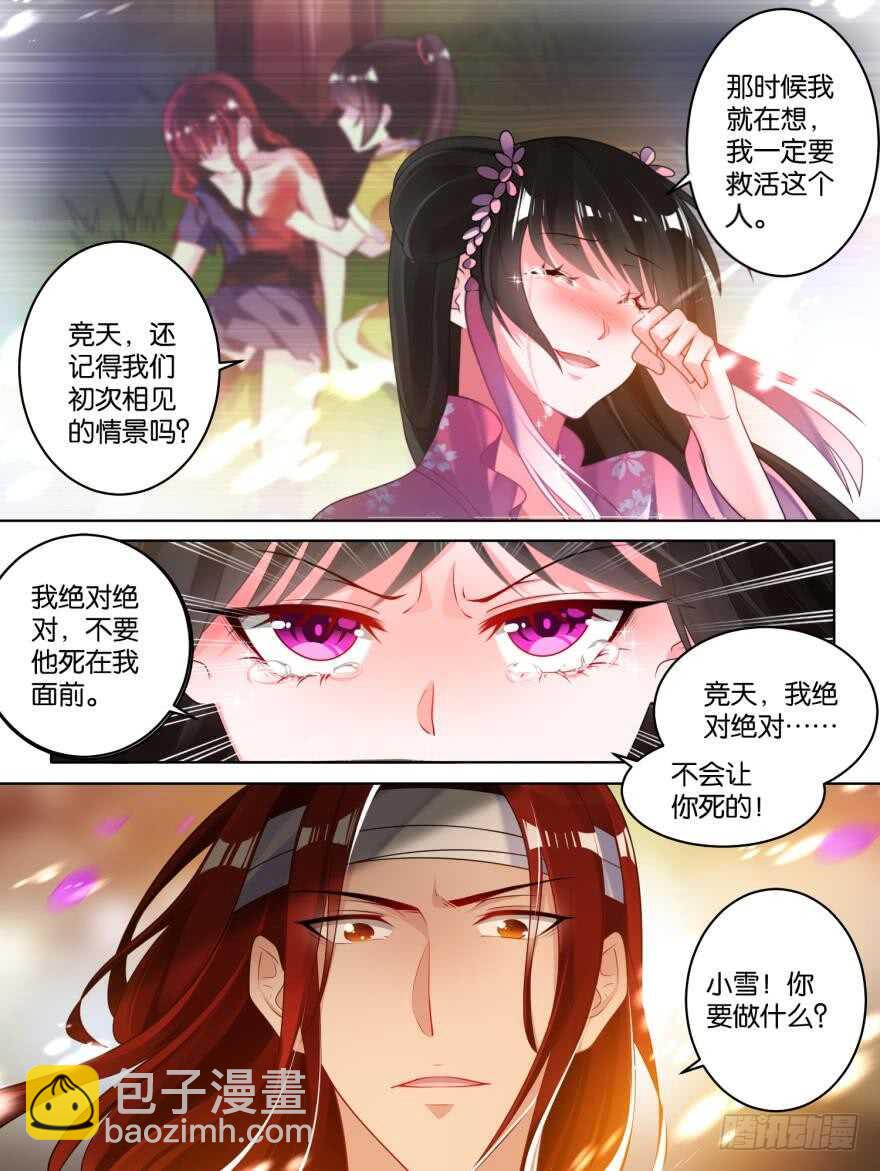 第80话：怎能背叛我-第86话