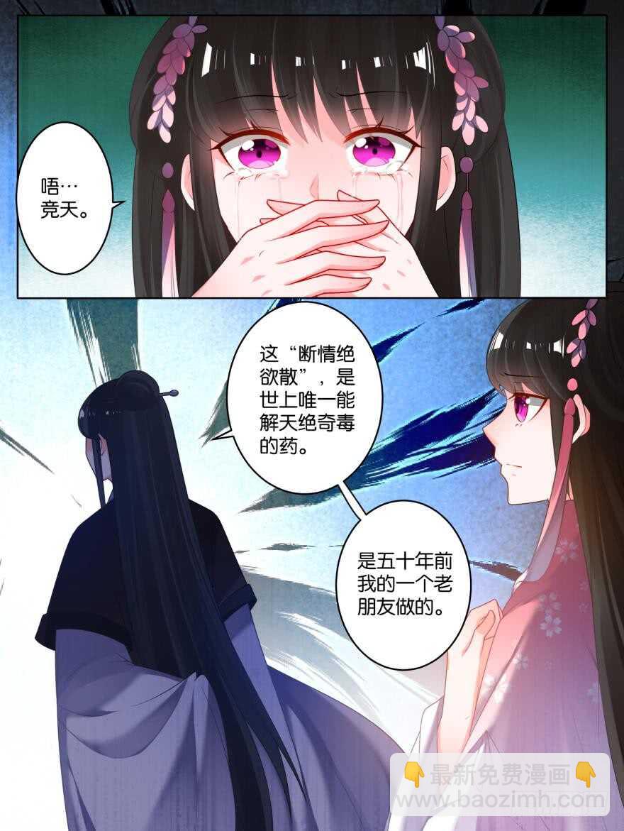 第80话：怎能背叛我-第86话