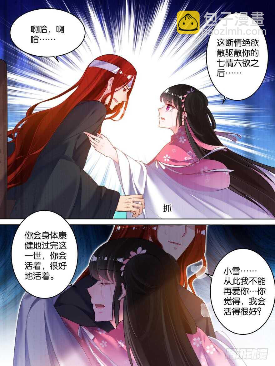 第80话：怎能背叛我-第86话