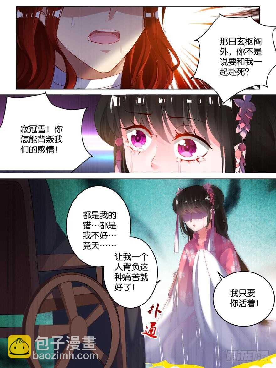 第80话：怎能背叛我-第86话